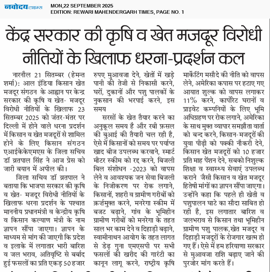 REWARI MAHENDERGARH TIMES 9/22/2025 12:00:00 AM