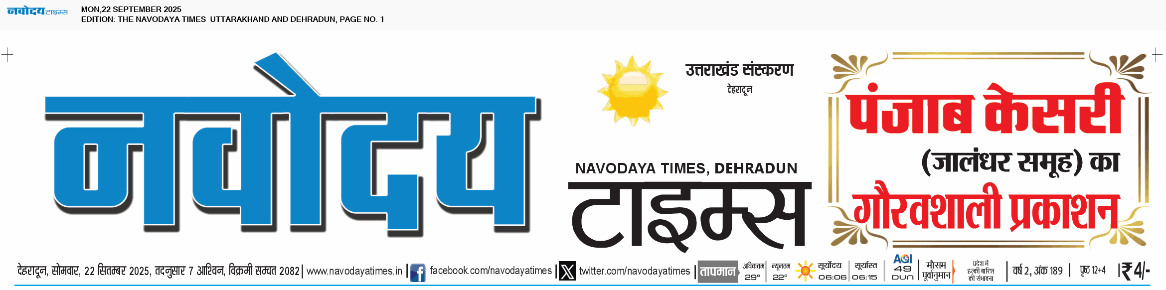 THE NAVODAYA TIMES MAIN UTTARAKHAND AND DEHRADUN 9/22/2025 12:00:00 AM