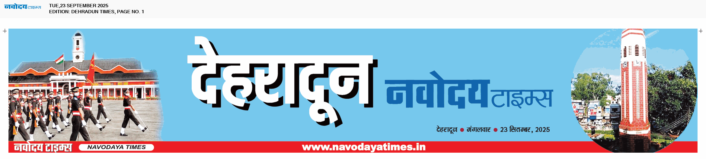 DEHRADUN TIMES 9/23/2025 12:00:00 AM