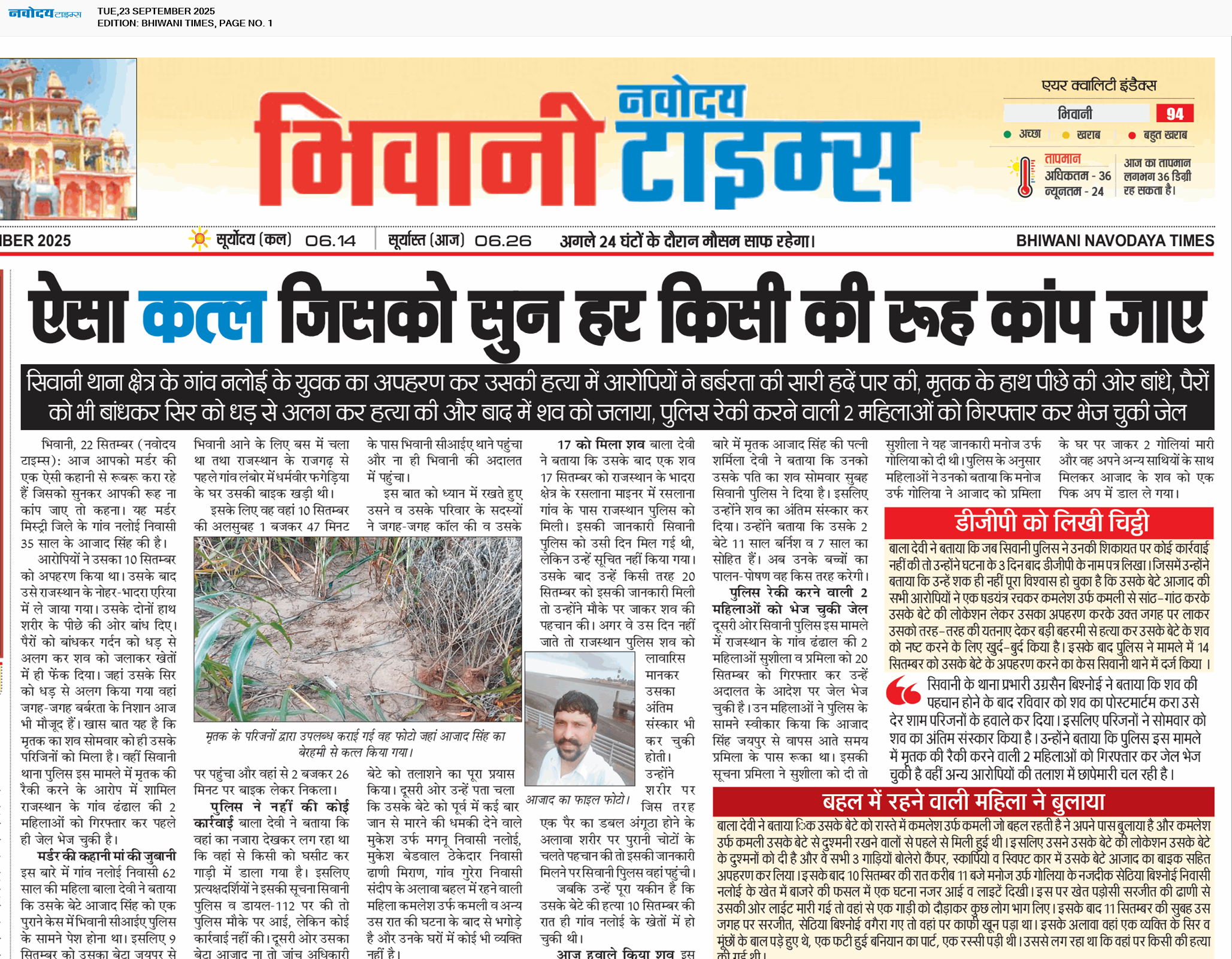 BHIWANI TIMES 9/23/2025 12:00:00 AM