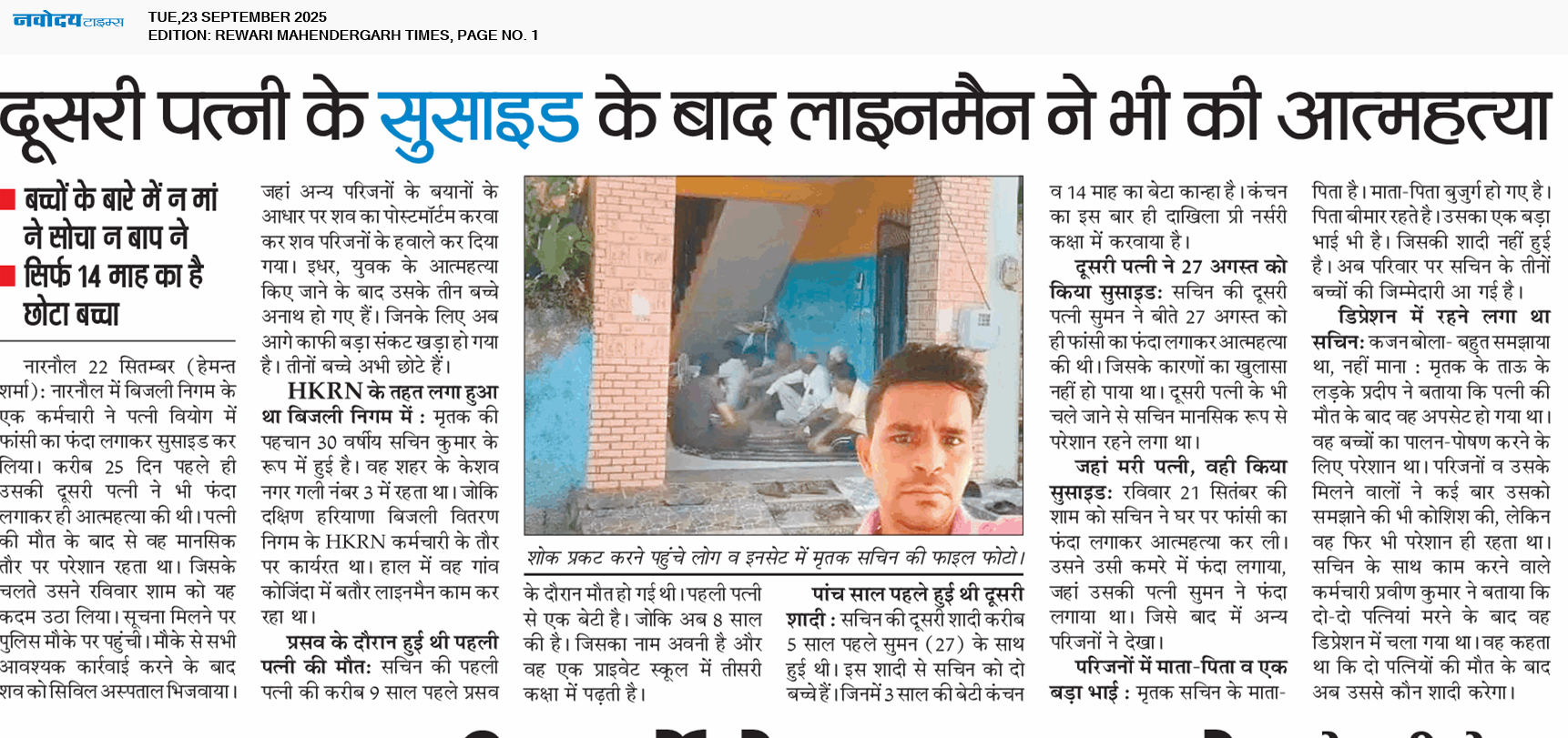 REWARI MAHENDERGARH TIMES 9/23/2025 12:00:00 AM