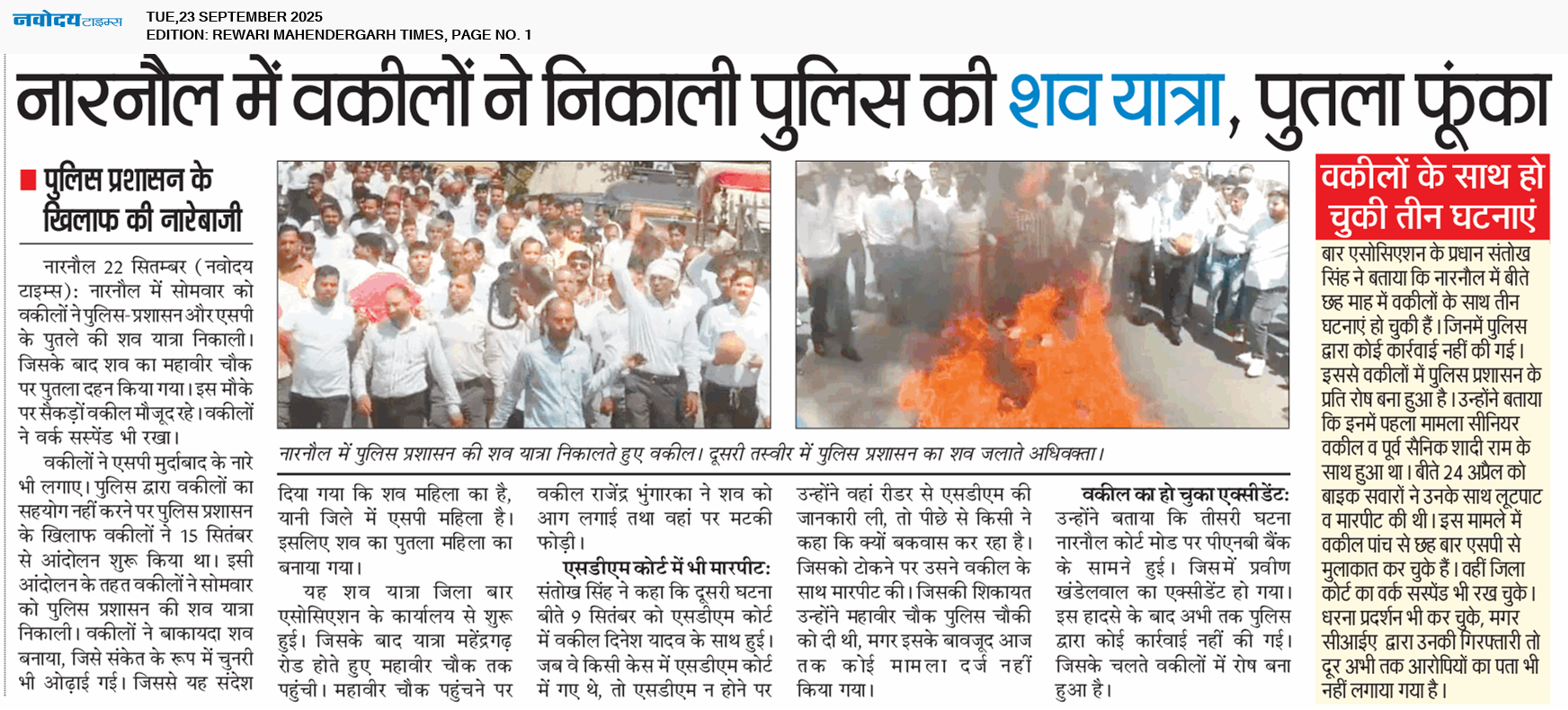 REWARI MAHENDERGARH TIMES 9/23/2025 12:00:00 AM