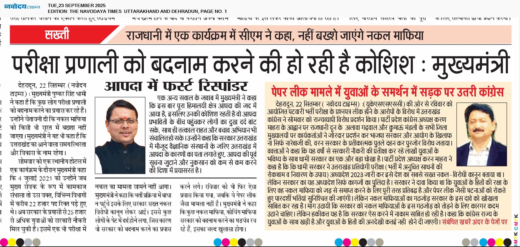 THE NAVODAYA TIMES MAIN UTTARAKHAND AND DEHRADUN 9/23/2025 12:00:00 AM