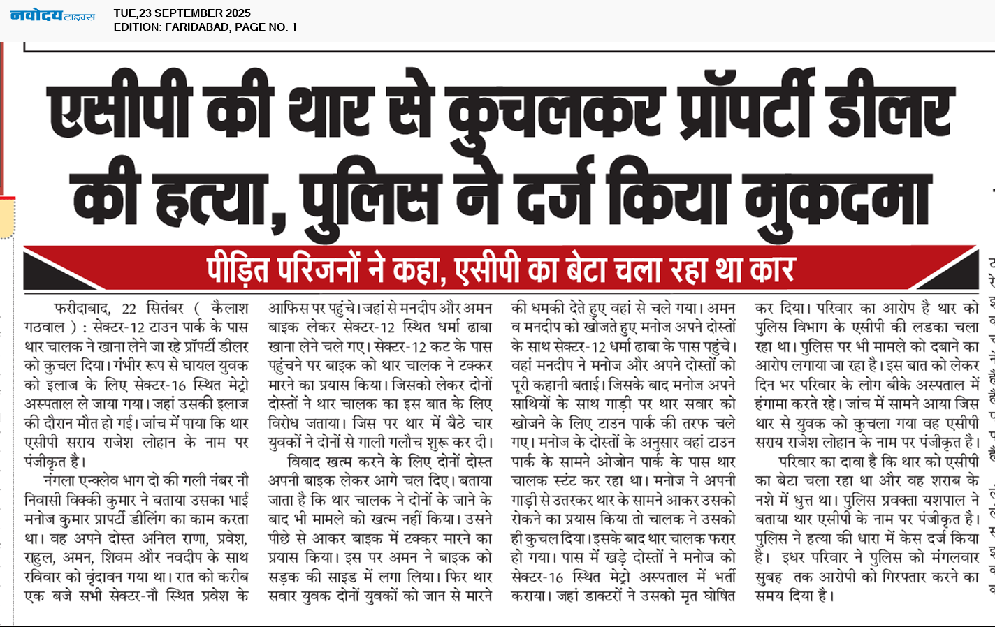 Faridabad 9/23/2025 12:00:00 AM