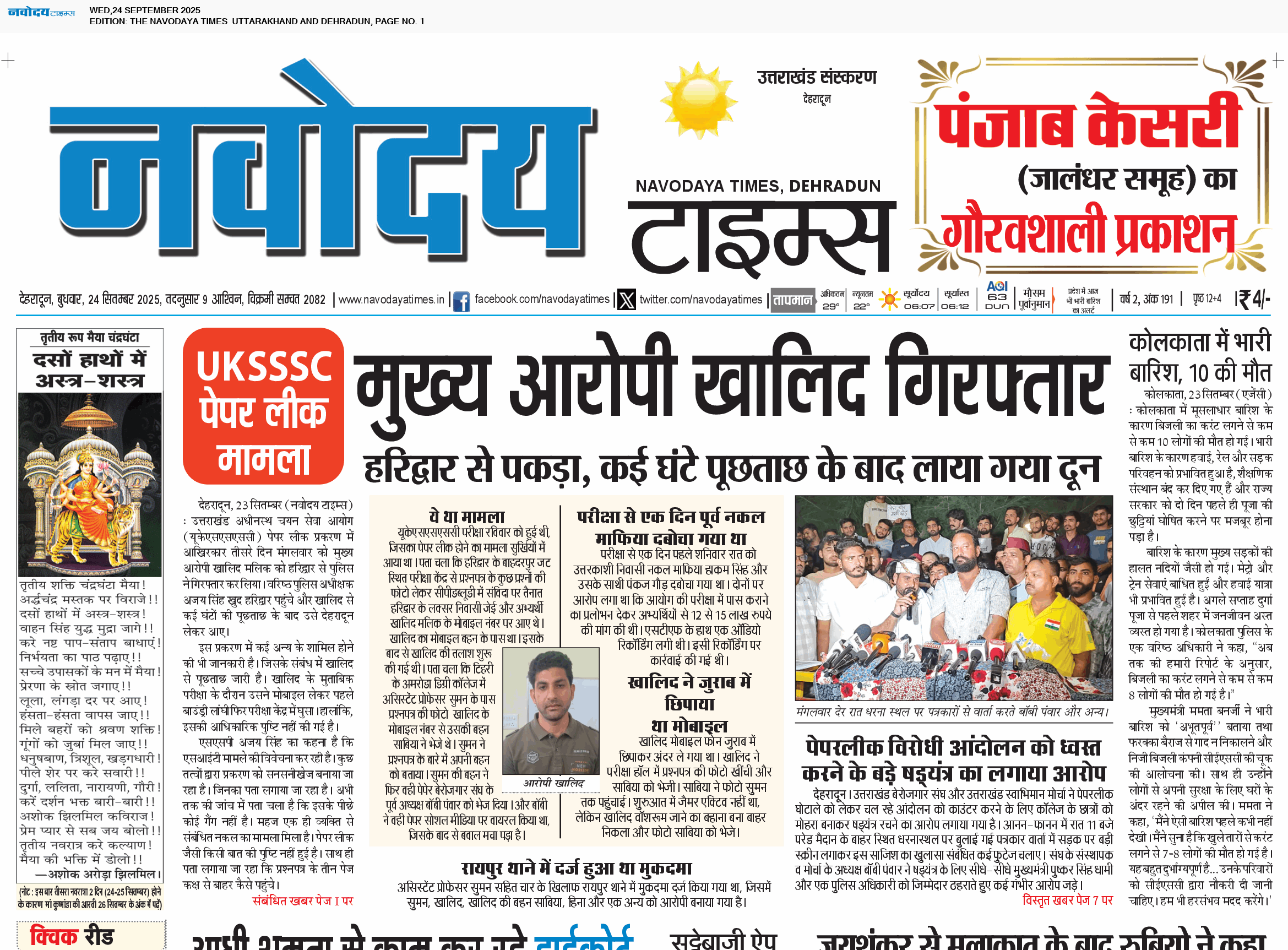 THE NAVODAYA TIMES MAIN UTTARAKHAND AND DEHRADUN 9/24/2025 12:00:00 AM