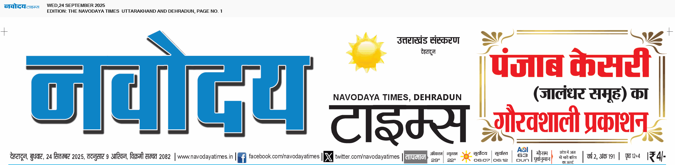 THE NAVODAYA TIMES MAIN UTTARAKHAND AND DEHRADUN 9/24/2025 12:00:00 AM