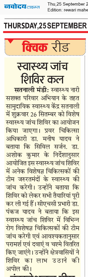 REWARI MAHENDERGARH TIMES 9/25/2025 12:00:00 AM