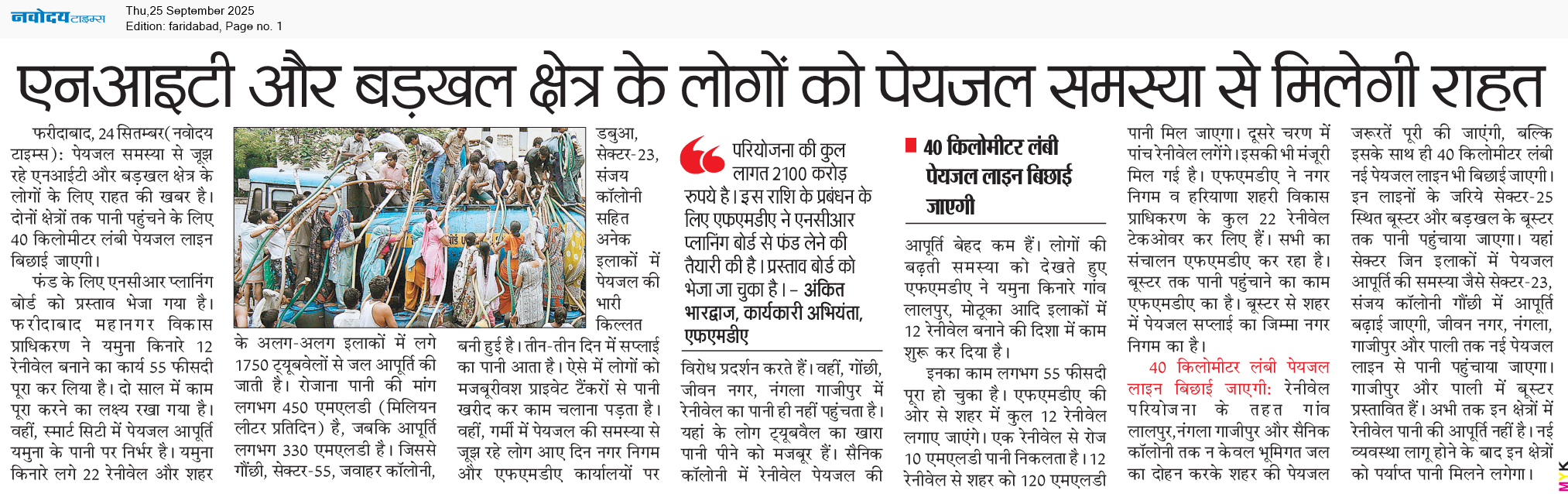 Faridabad 9/25/2025 12:00:00 AM