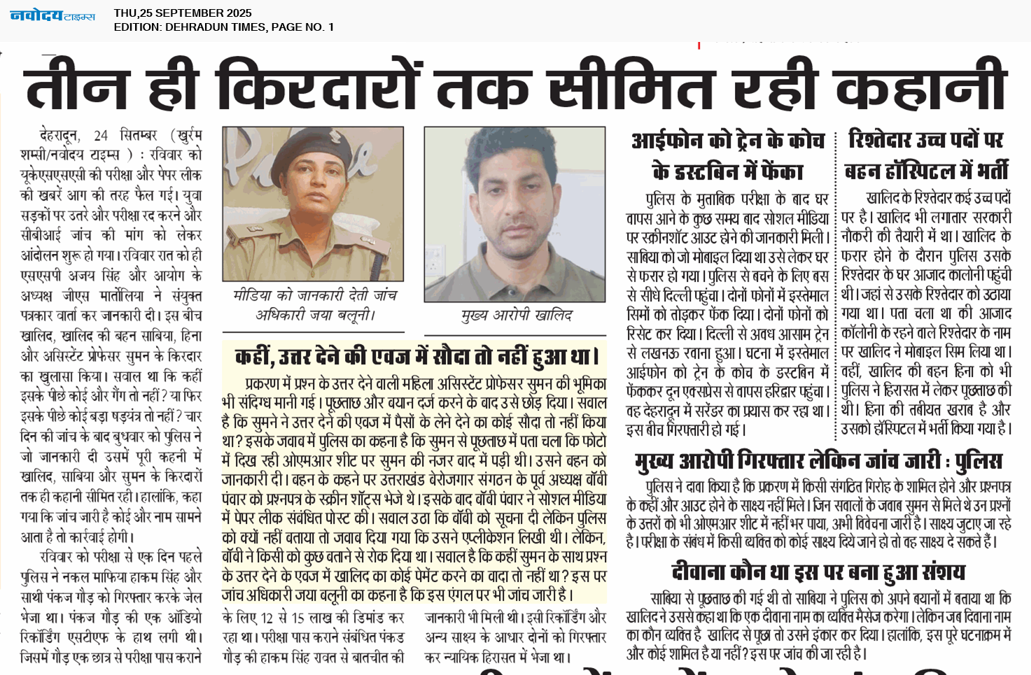 DEHRADUN TIMES 9/25/2025 12:00:00 AM