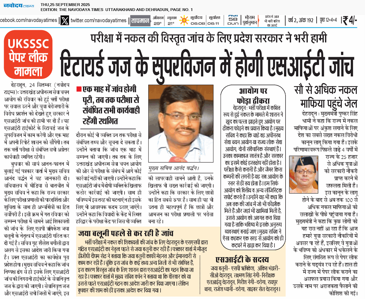 THE NAVODAYA TIMES MAIN UTTARAKHAND AND DEHRADUN 9/25/2025 12:00:00 AM