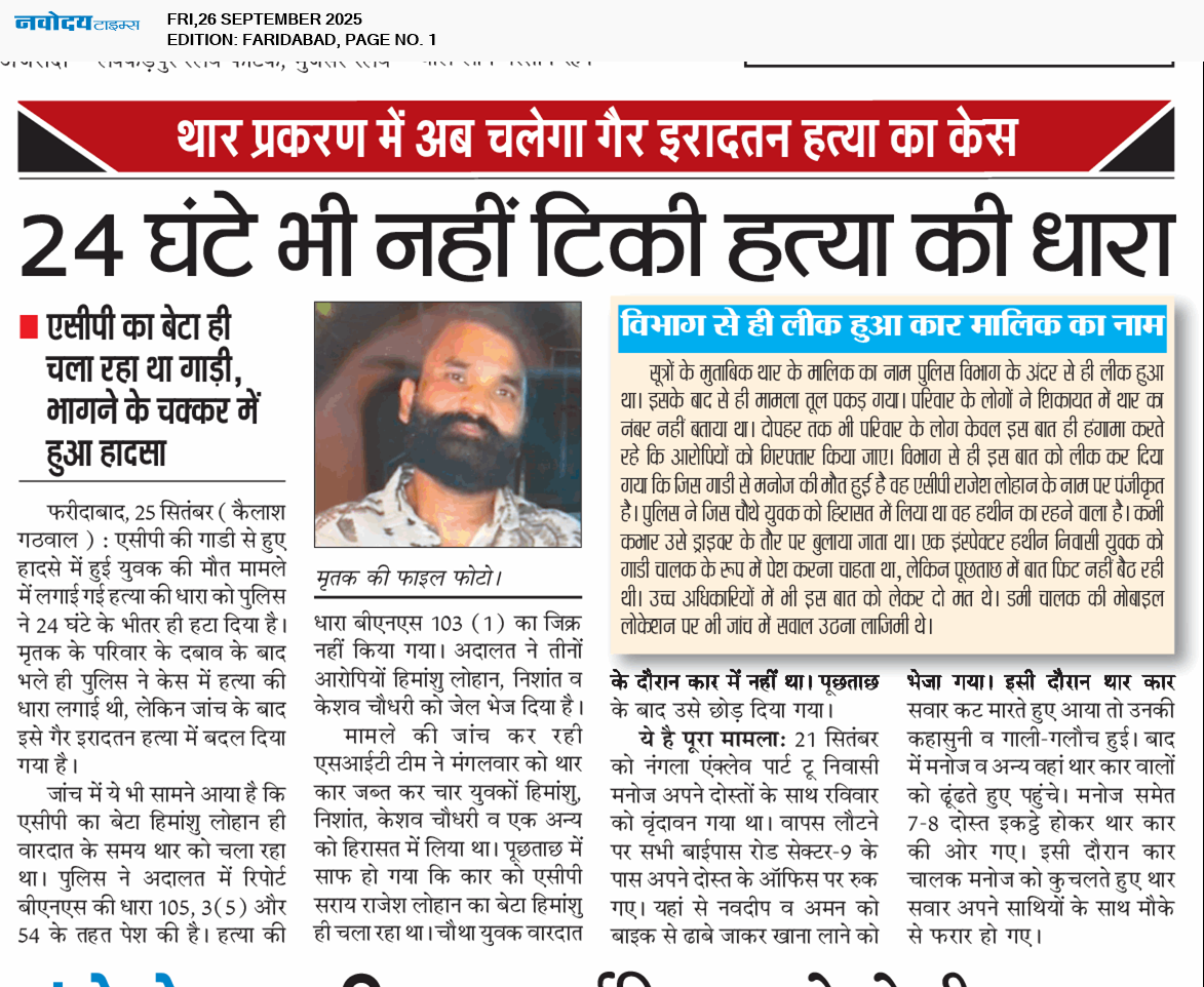 Faridabad 9/26/2025 12:00:00 AM