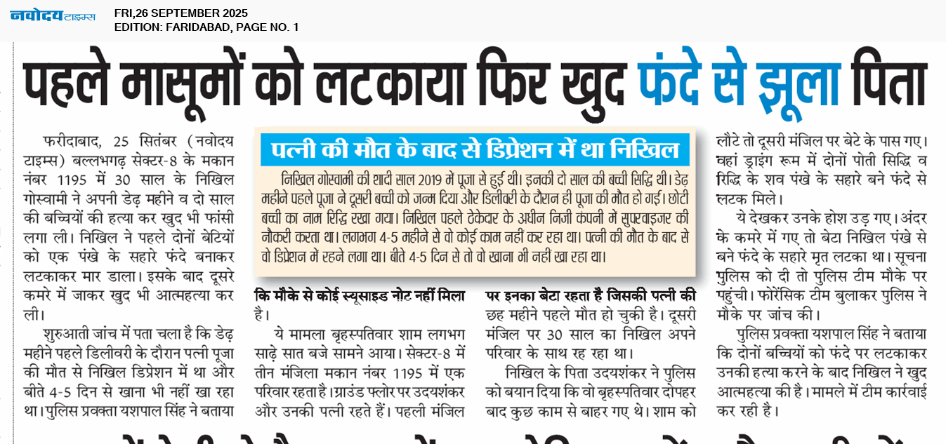 Faridabad 9/26/2025 12:00:00 AM