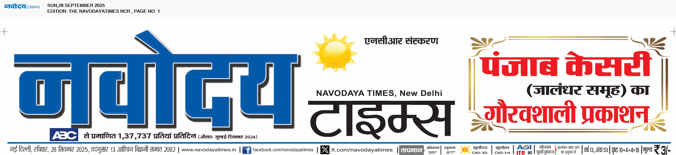 THE NAVODAYATIMES NCR MAIN 9/28/2025 12:00:00 AM