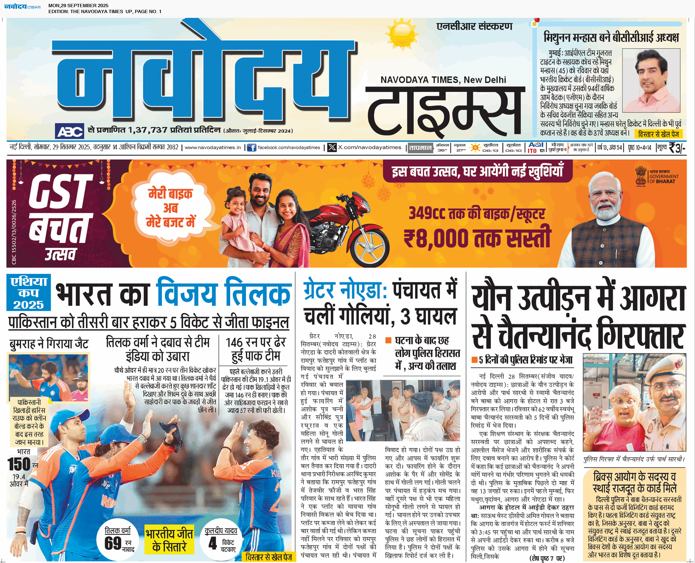THE NAVODAYA TIMES MAIN UP 9/29/2025 12:00:00 AM