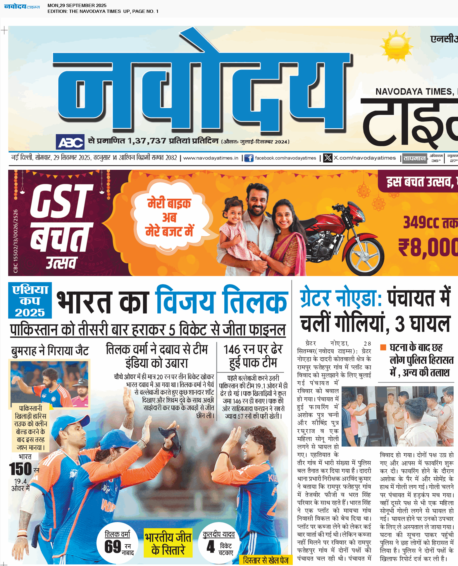 THE NAVODAYA TIMES MAIN UP 9/29/2025 12:00:00 AM