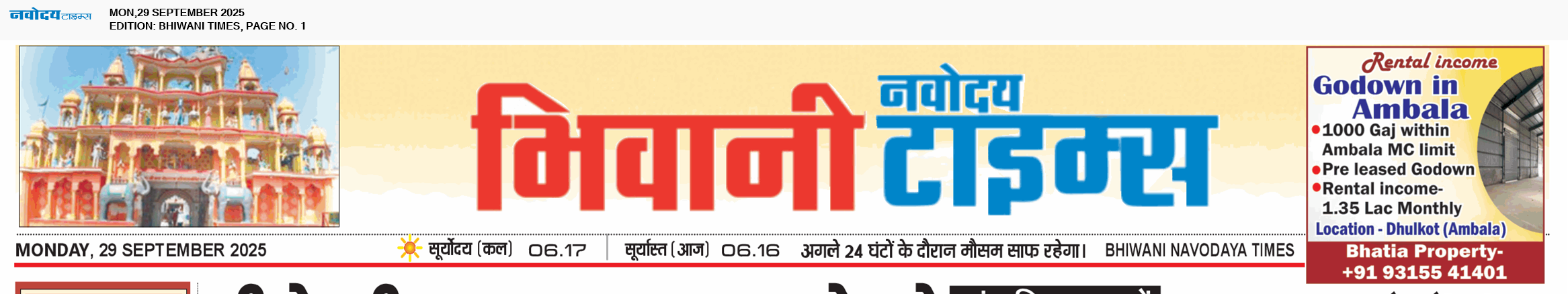 BHIWANI TIMES 9/29/2025 12:00:00 AM