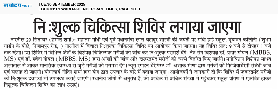 REWARI MAHENDERGARH TIMES 9/30/2025 12:00:00 AM