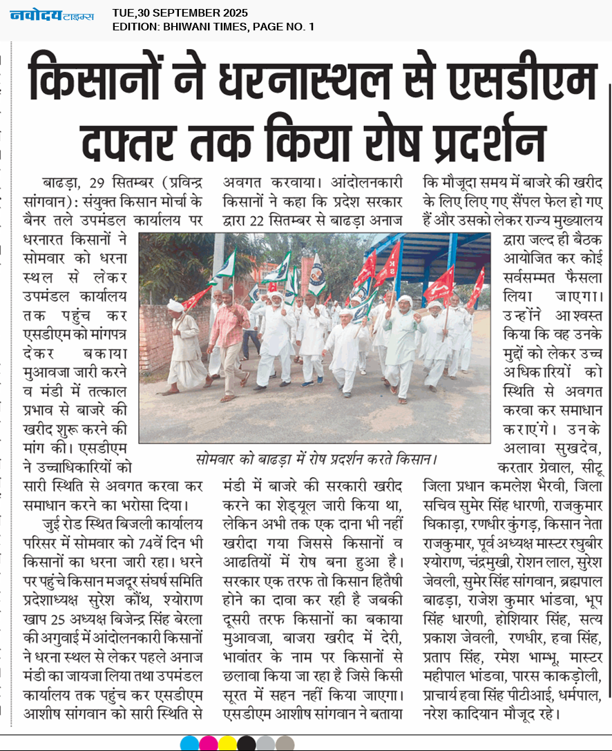 BHIWANI TIMES 9/30/2025 12:00:00 AM