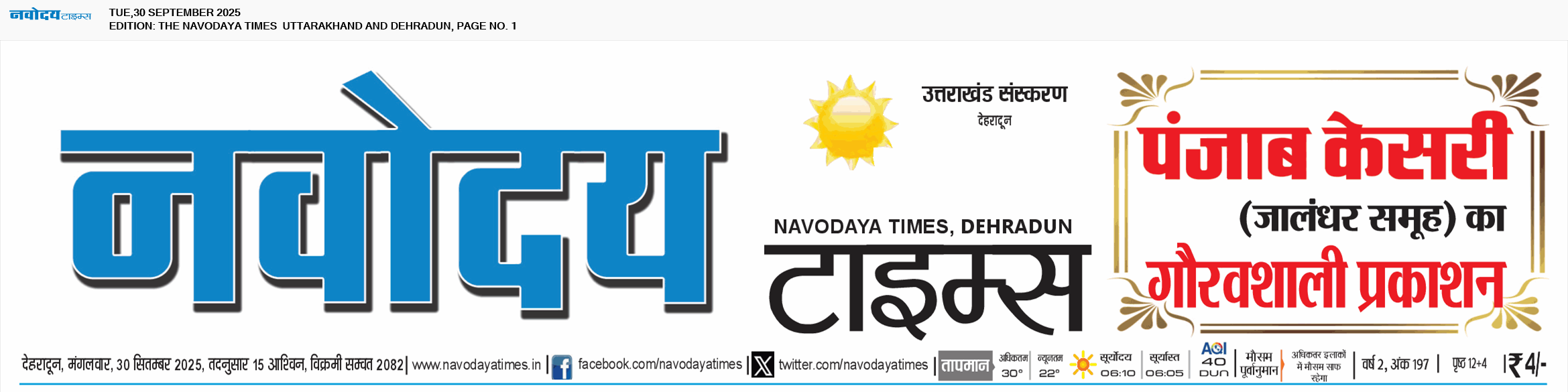 THE NAVODAYA TIMES MAIN UTTARAKHAND AND DEHRADUN 9/30/2025 12:00:00 AM
