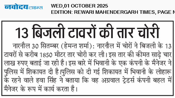 REWARI MAHENDERGARH TIMES 10/1/2025 12:00:00 AM