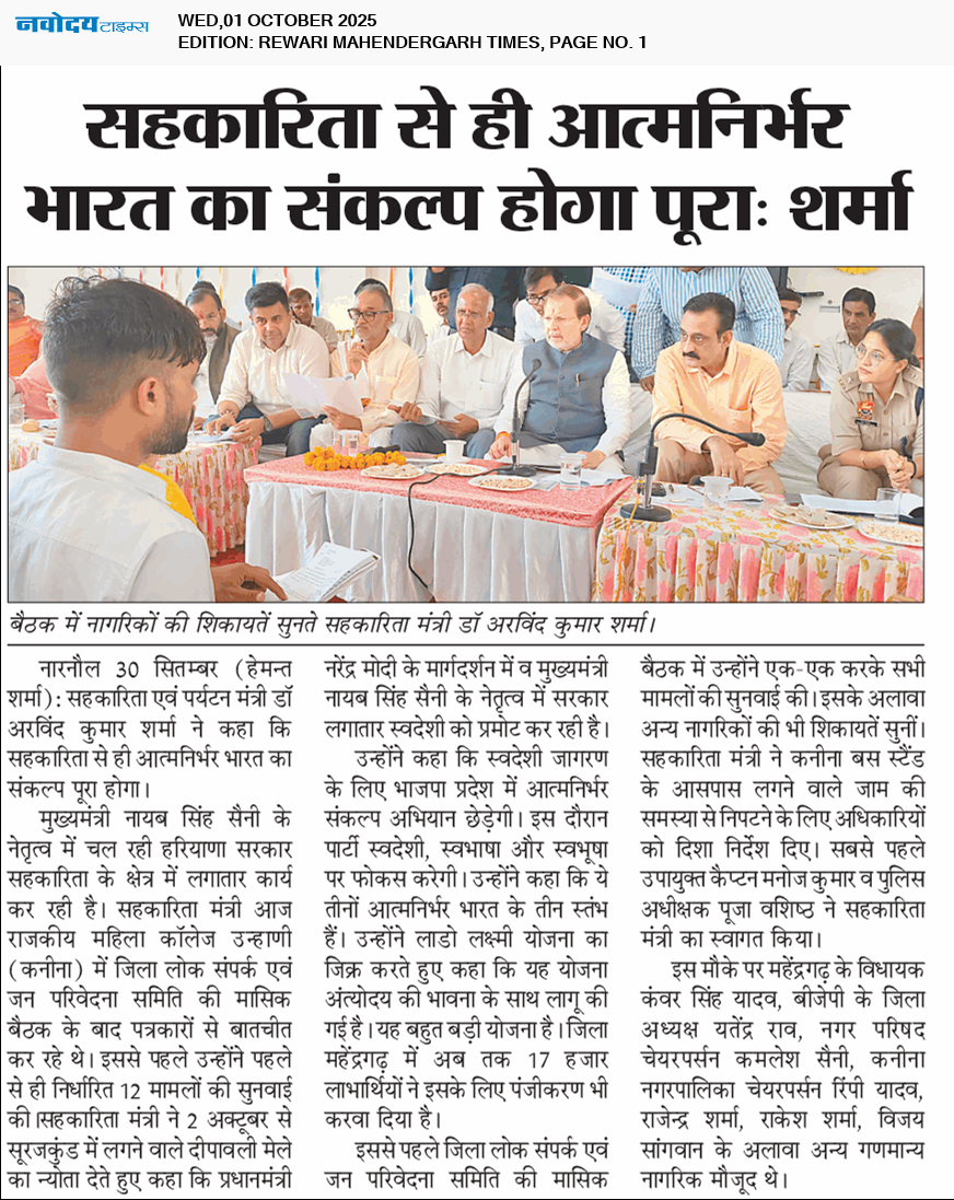 REWARI MAHENDERGARH TIMES 10/1/2025 12:00:00 AM