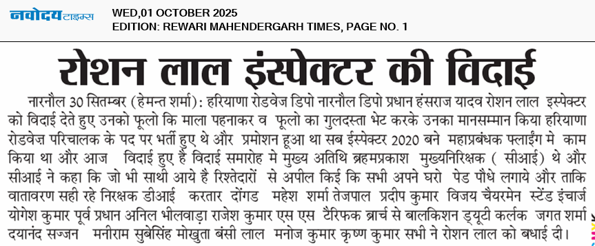 REWARI MAHENDERGARH TIMES 10/1/2025 12:00:00 AM