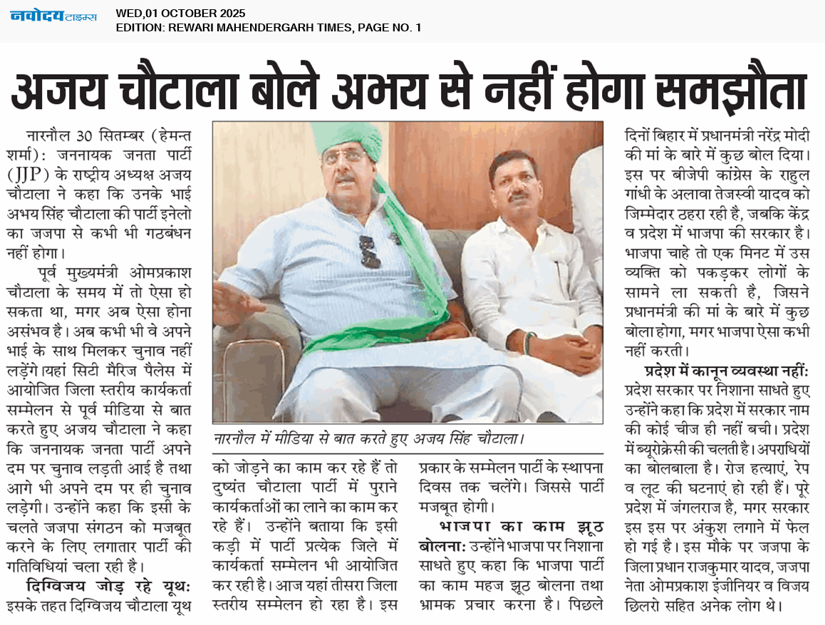 REWARI MAHENDERGARH TIMES 10/1/2025 12:00:00 AM