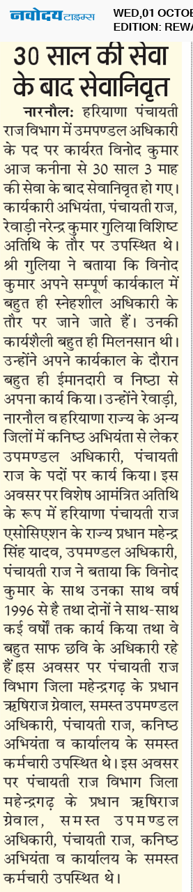REWARI MAHENDERGARH TIMES 10/1/2025 12:00:00 AM