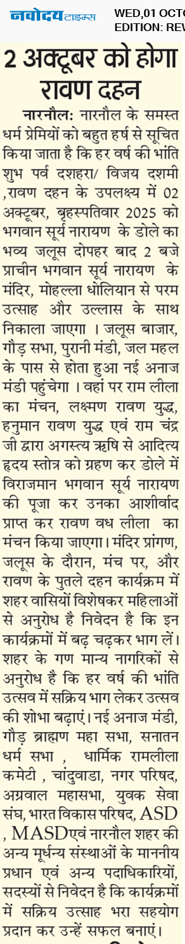 REWARI MAHENDERGARH TIMES 10/1/2025 12:00:00 AM