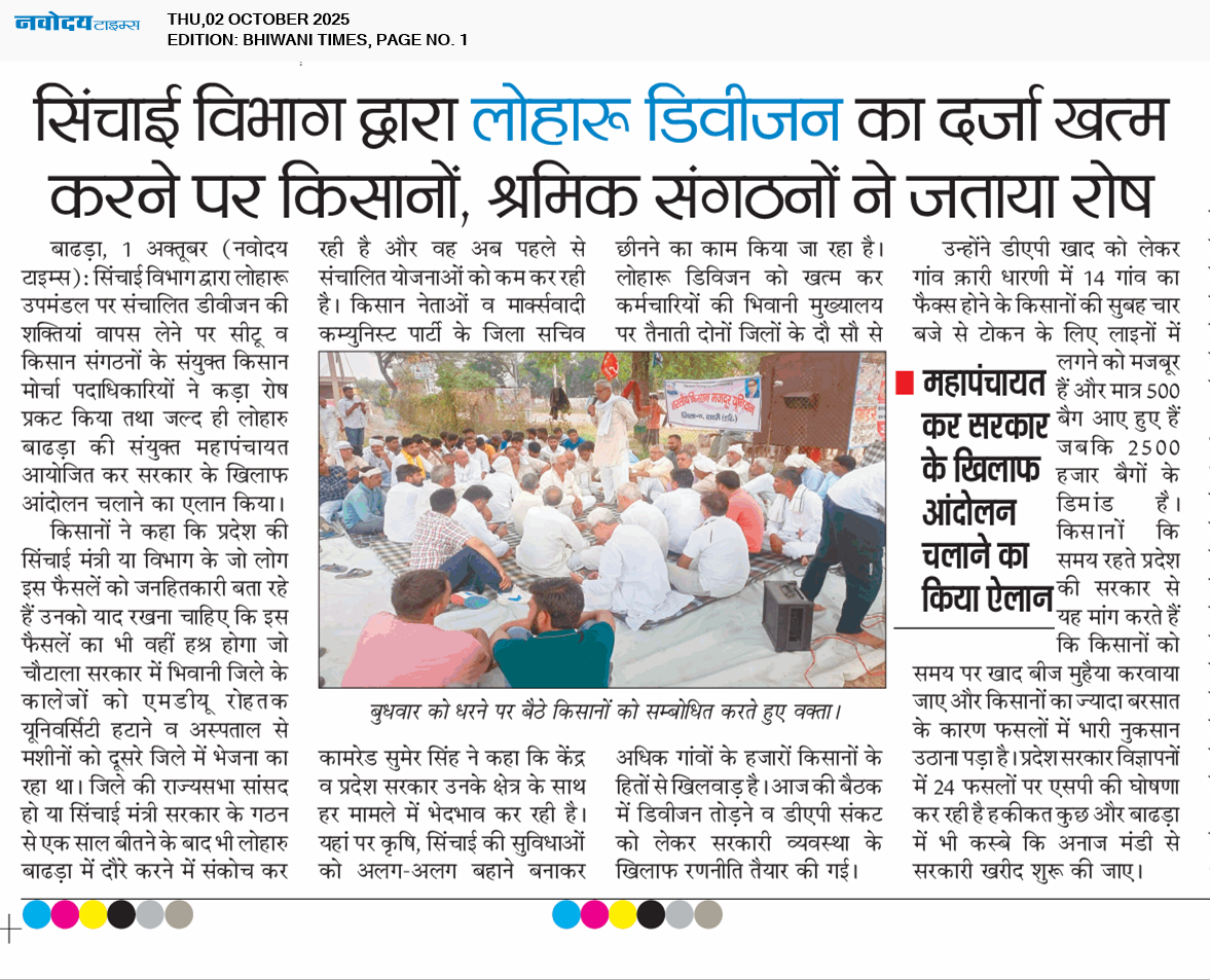 BHIWANI TIMES 10/2/2025 12:00:00 AM