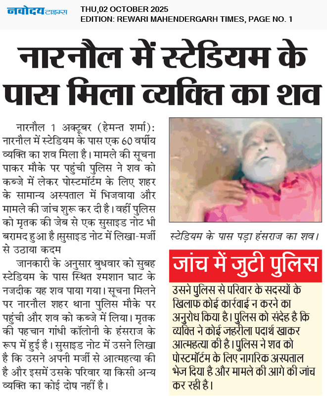 REWARI MAHENDERGARH TIMES 10/2/2025 12:00:00 AM