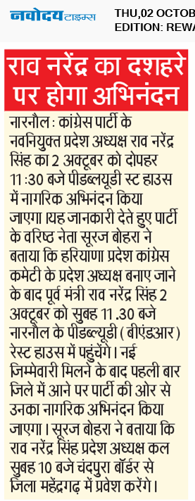 REWARI MAHENDERGARH TIMES 10/2/2025 12:00:00 AM