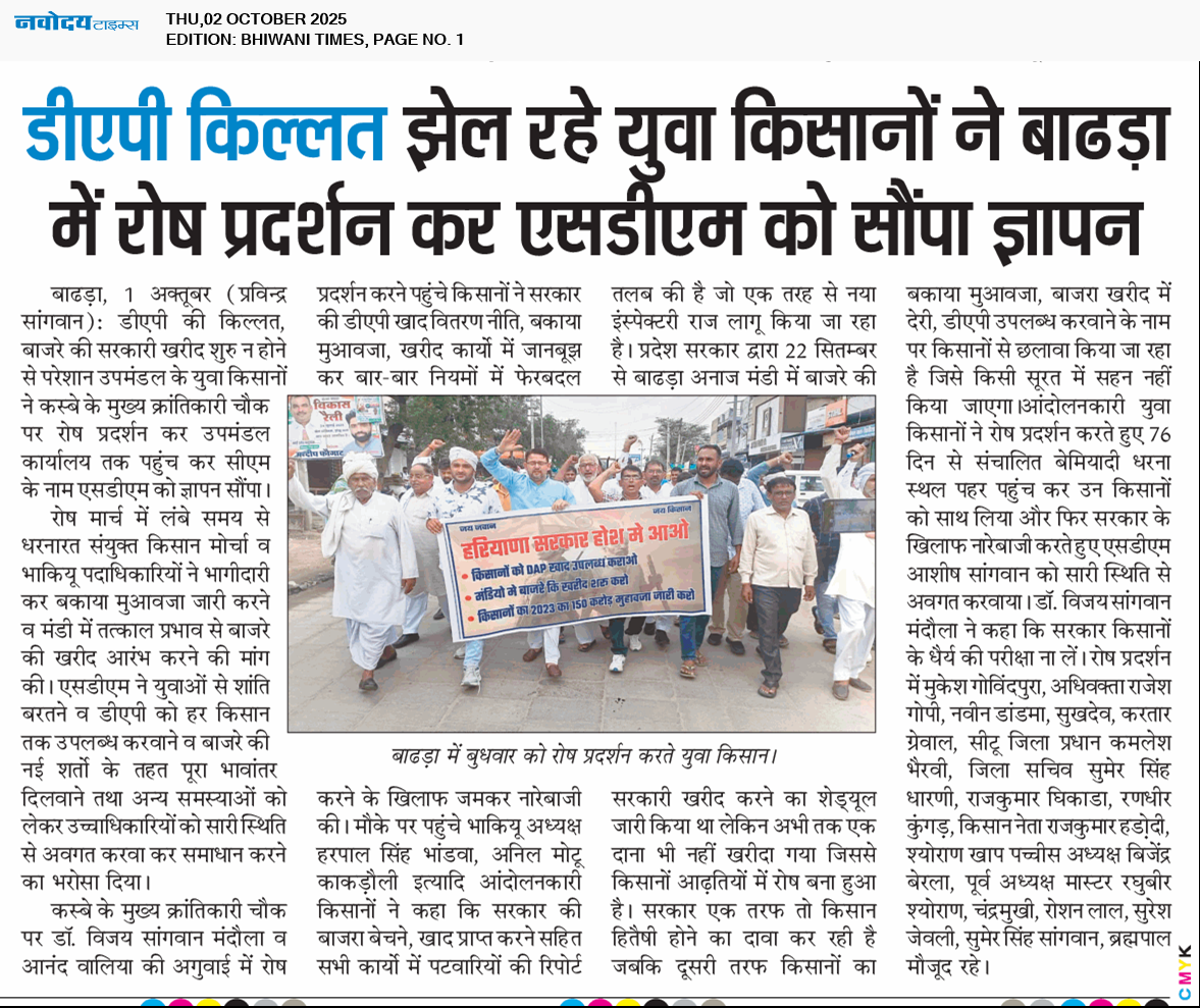 BHIWANI TIMES 10/2/2025 12:00:00 AM