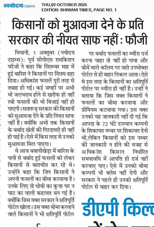 BHIWANI TIMES 10/2/2025 12:00:00 AM