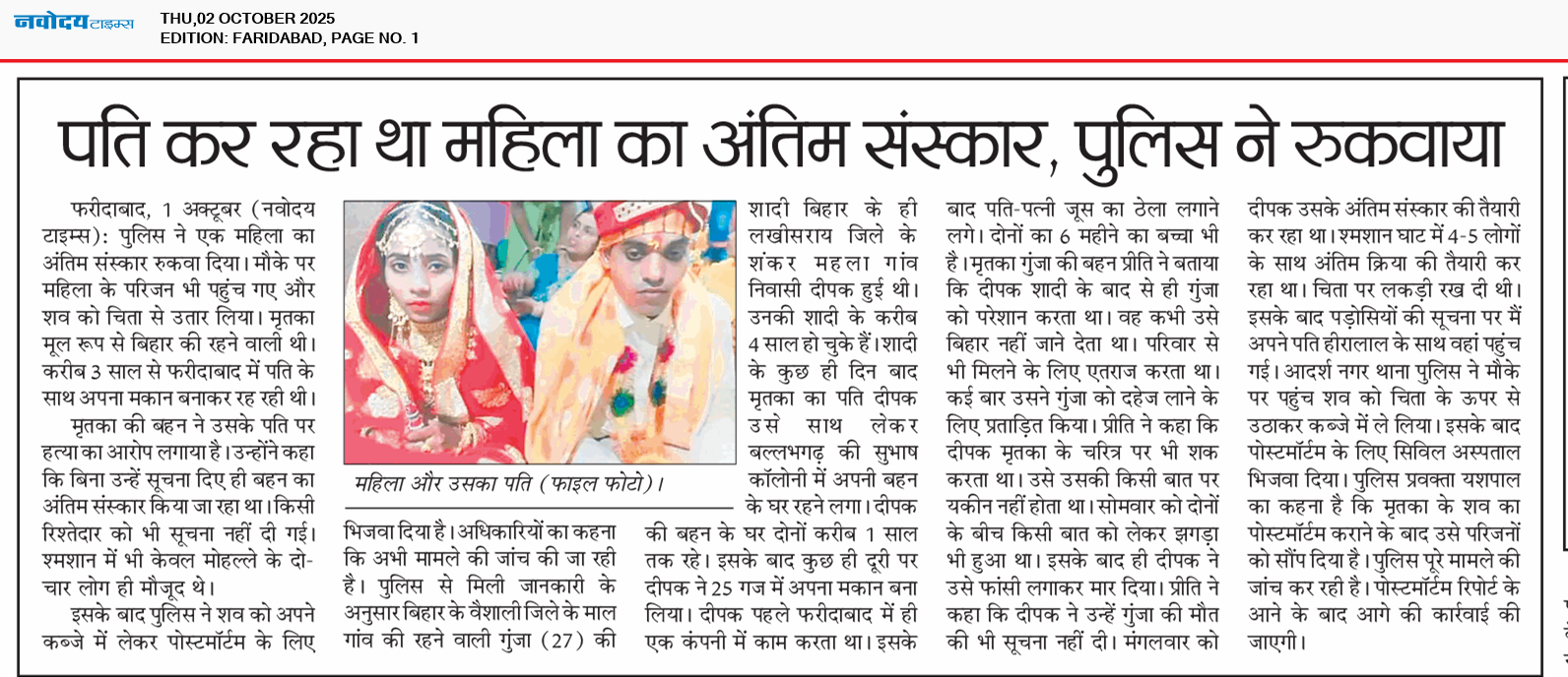 Faridabad 10/2/2025 12:00:00 AM