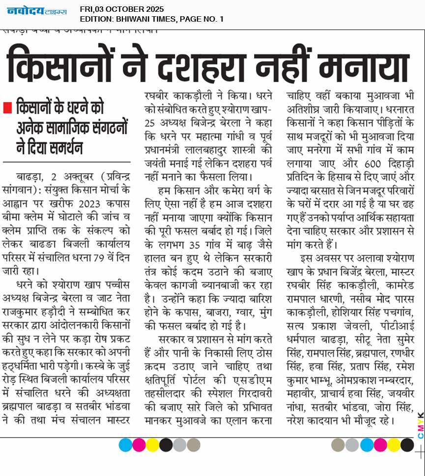 BHIWANI TIMES 10/3/2025 12:00:00 AM