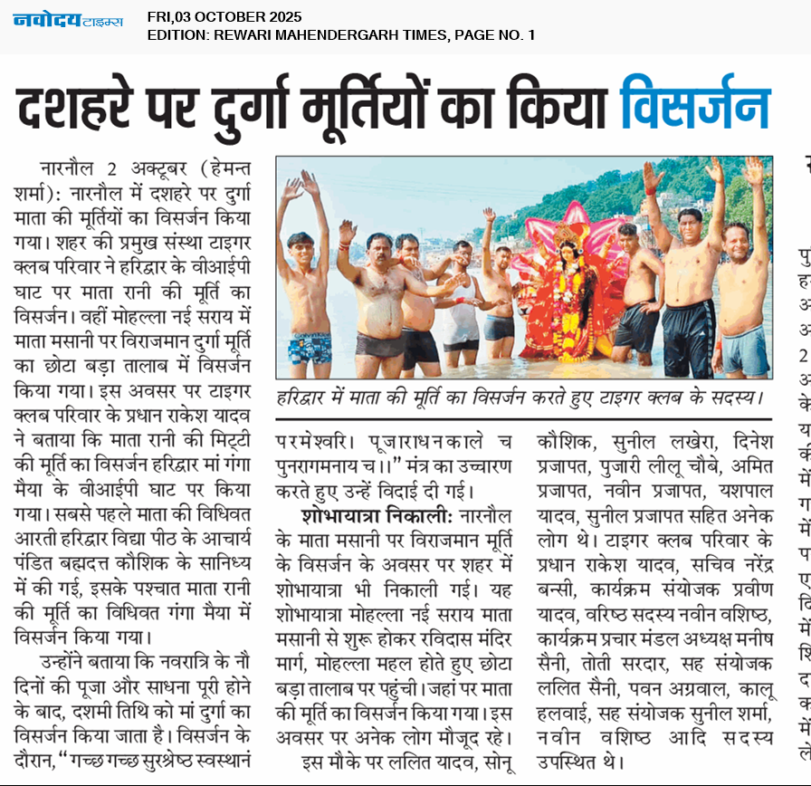 REWARI MAHENDERGARH TIMES 10/3/2025 12:00:00 AM
