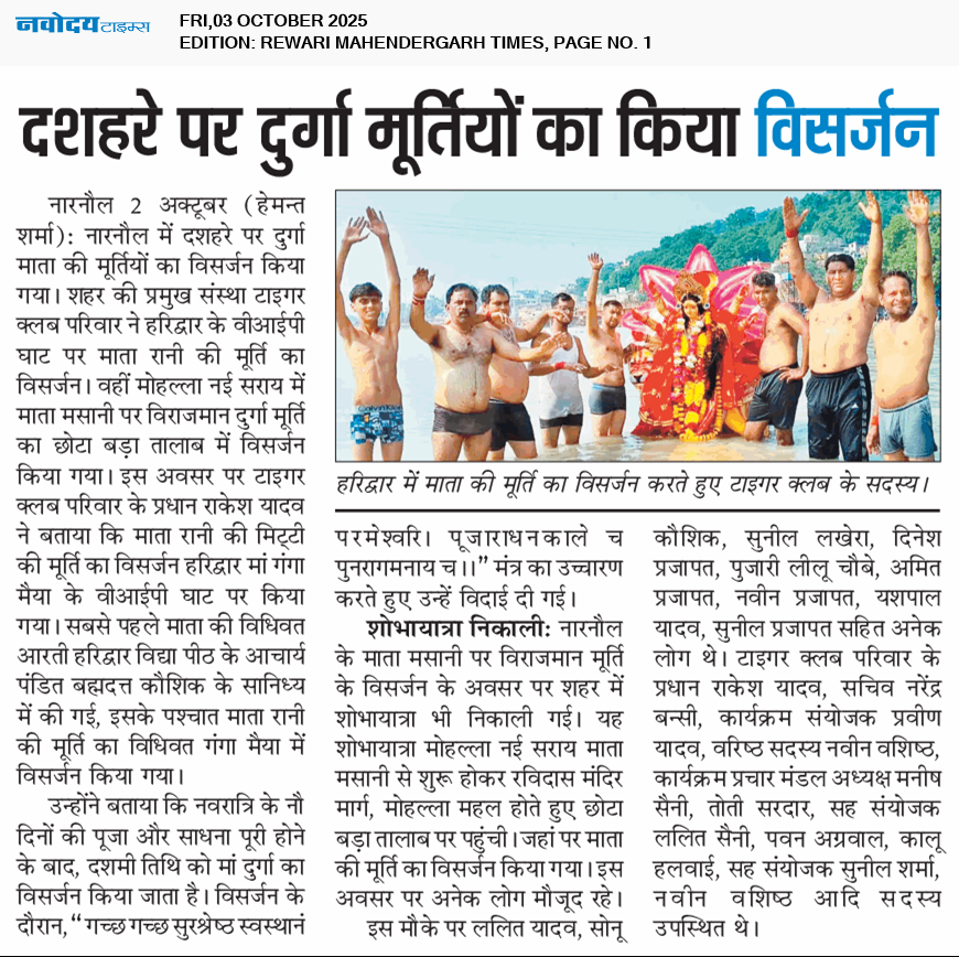 REWARI MAHENDERGARH TIMES 10/3/2025 12:00:00 AM