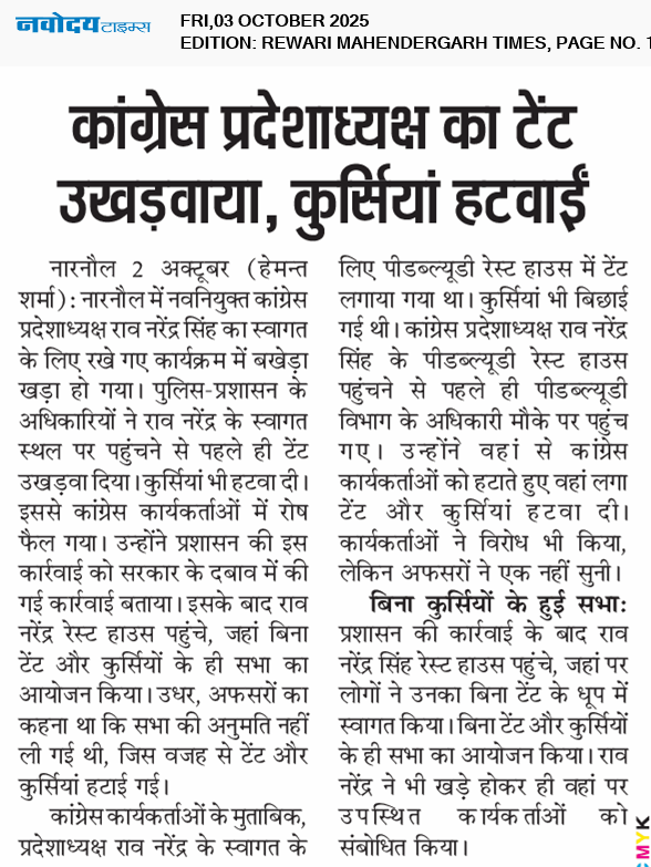 REWARI MAHENDERGARH TIMES 10/3/2025 12:00:00 AM