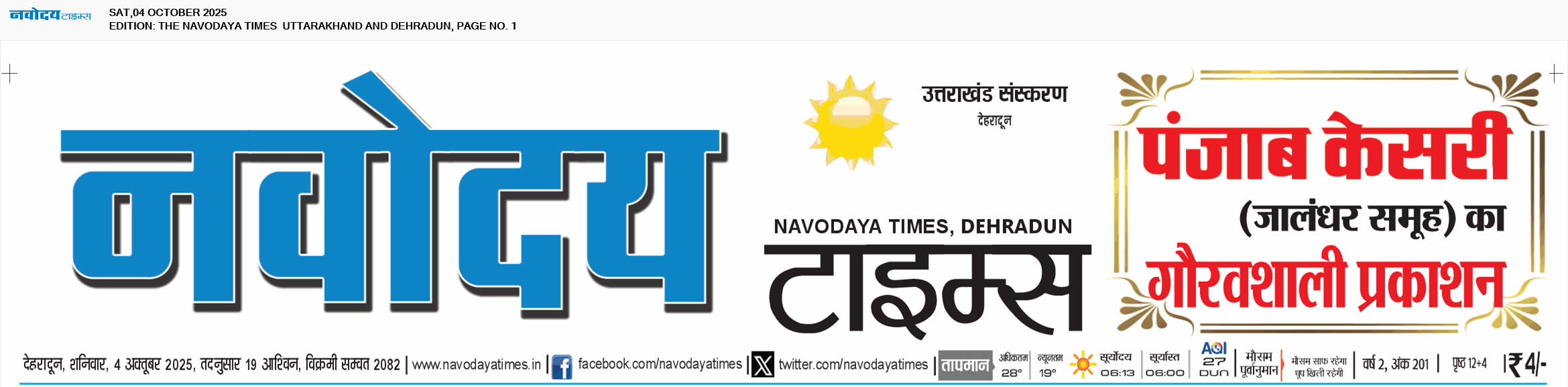 THE NAVODAYA TIMES MAIN UTTARAKHAND AND DEHRADUN 10/4/2025 12:00:00 AM