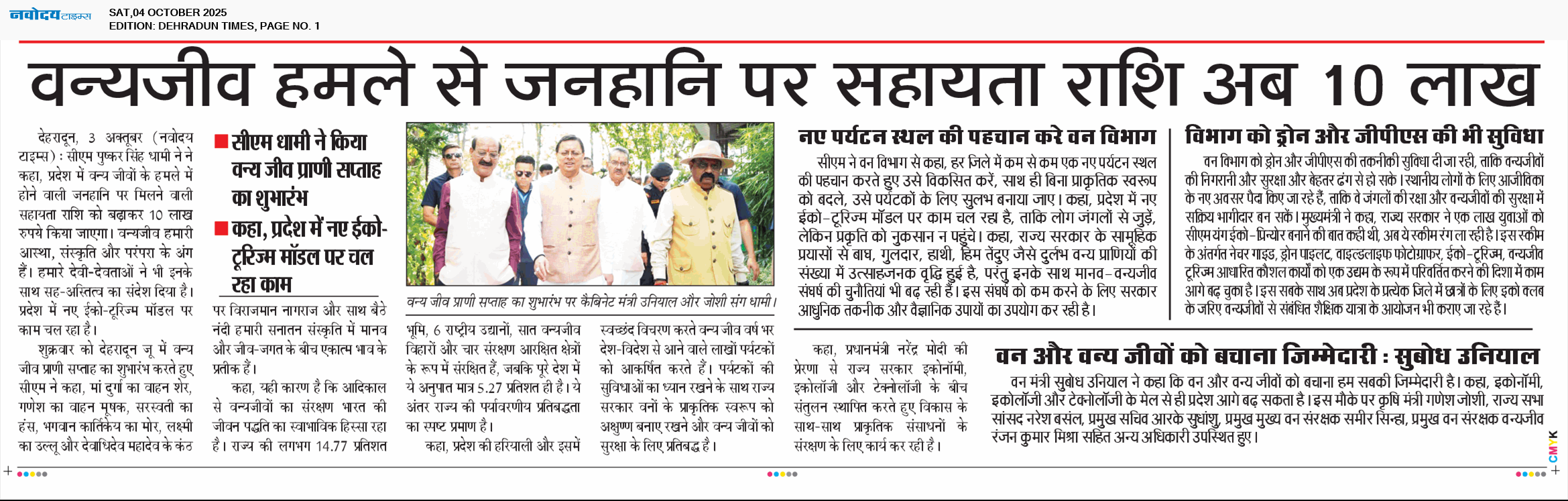 DEHRADUN TIMES 10/4/2025 12:00:00 AM