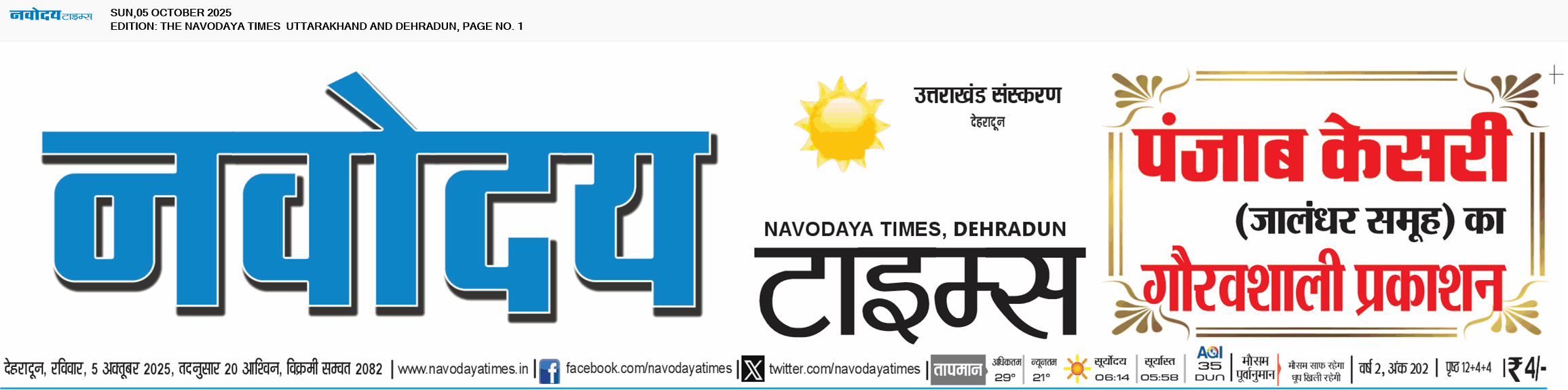 THE NAVODAYA TIMES MAIN UTTARAKHAND AND DEHRADUN 10/5/2025 12:00:00 AM