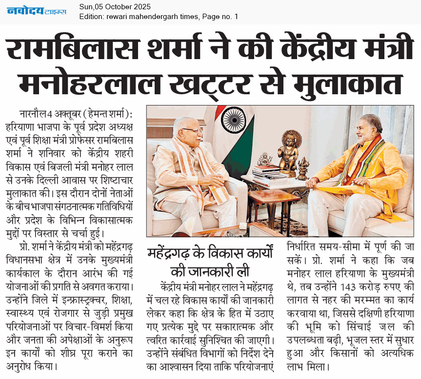 REWARI MAHENDERGARH TIMES 10/5/2025 12:00:00 AM