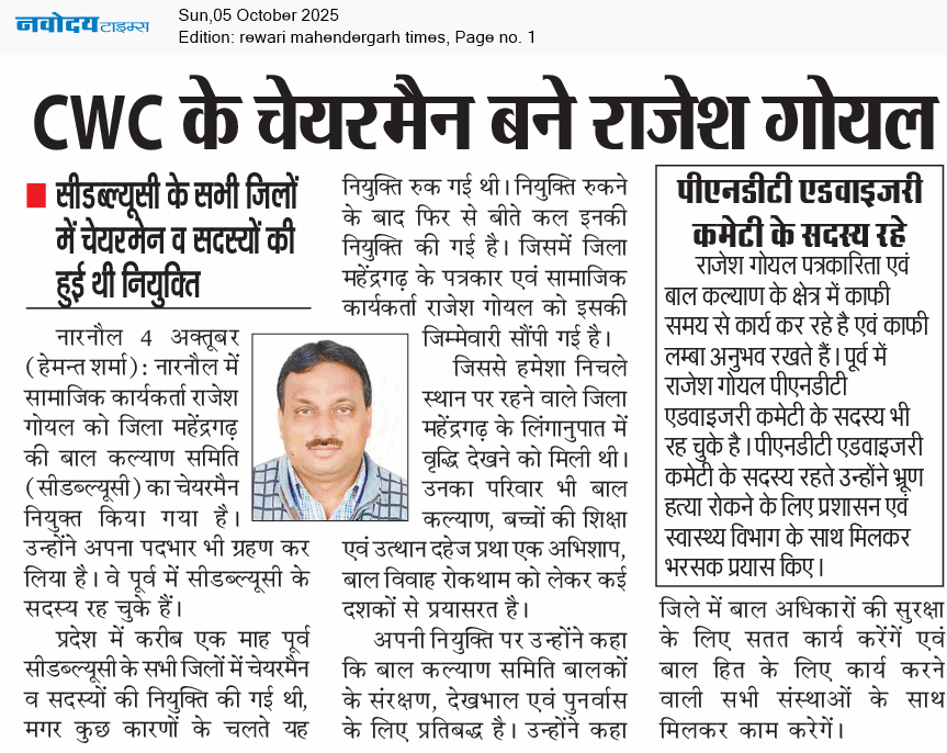 REWARI MAHENDERGARH TIMES 10/5/2025 12:00:00 AM
