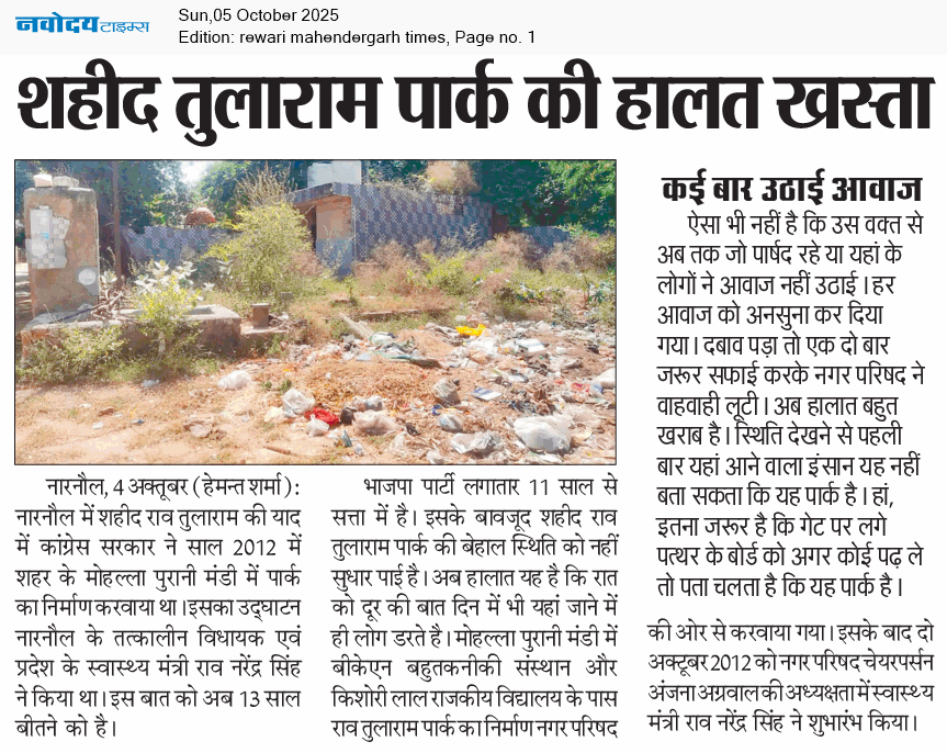 REWARI MAHENDERGARH TIMES 10/5/2025 12:00:00 AM
