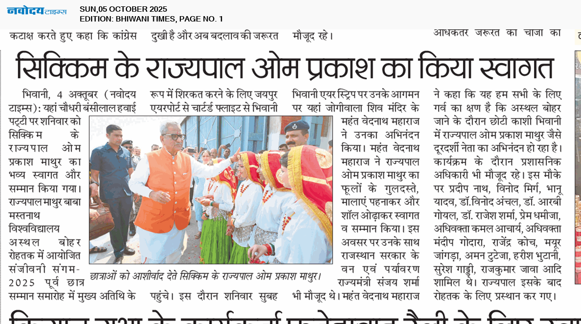 BHIWANI TIMES 10/5/2025 12:00:00 AM