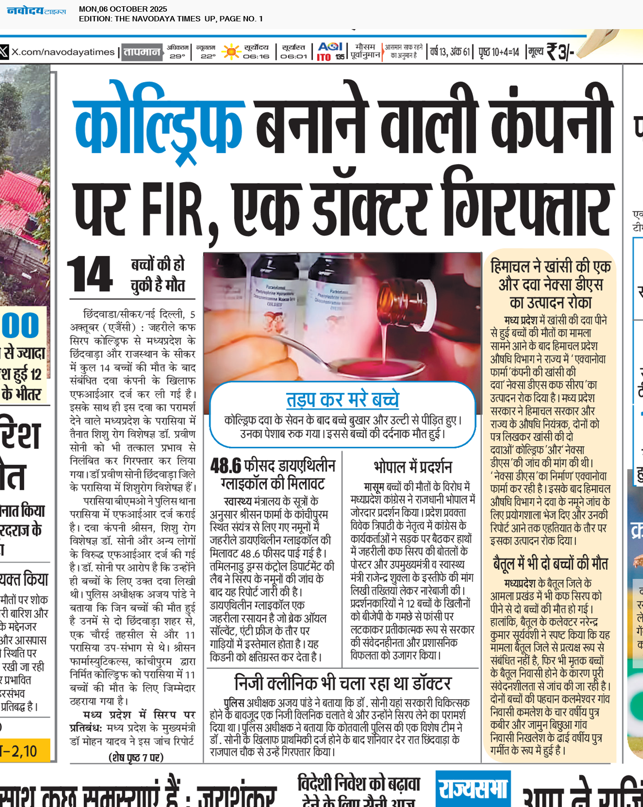 THE NAVODAYA TIMES MAIN UP 10/6/2025 12:00:00 AM
