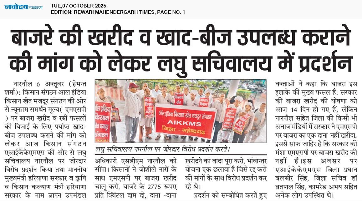 REWARI MAHENDERGARH TIMES 10/7/2025 12:00:00 AM