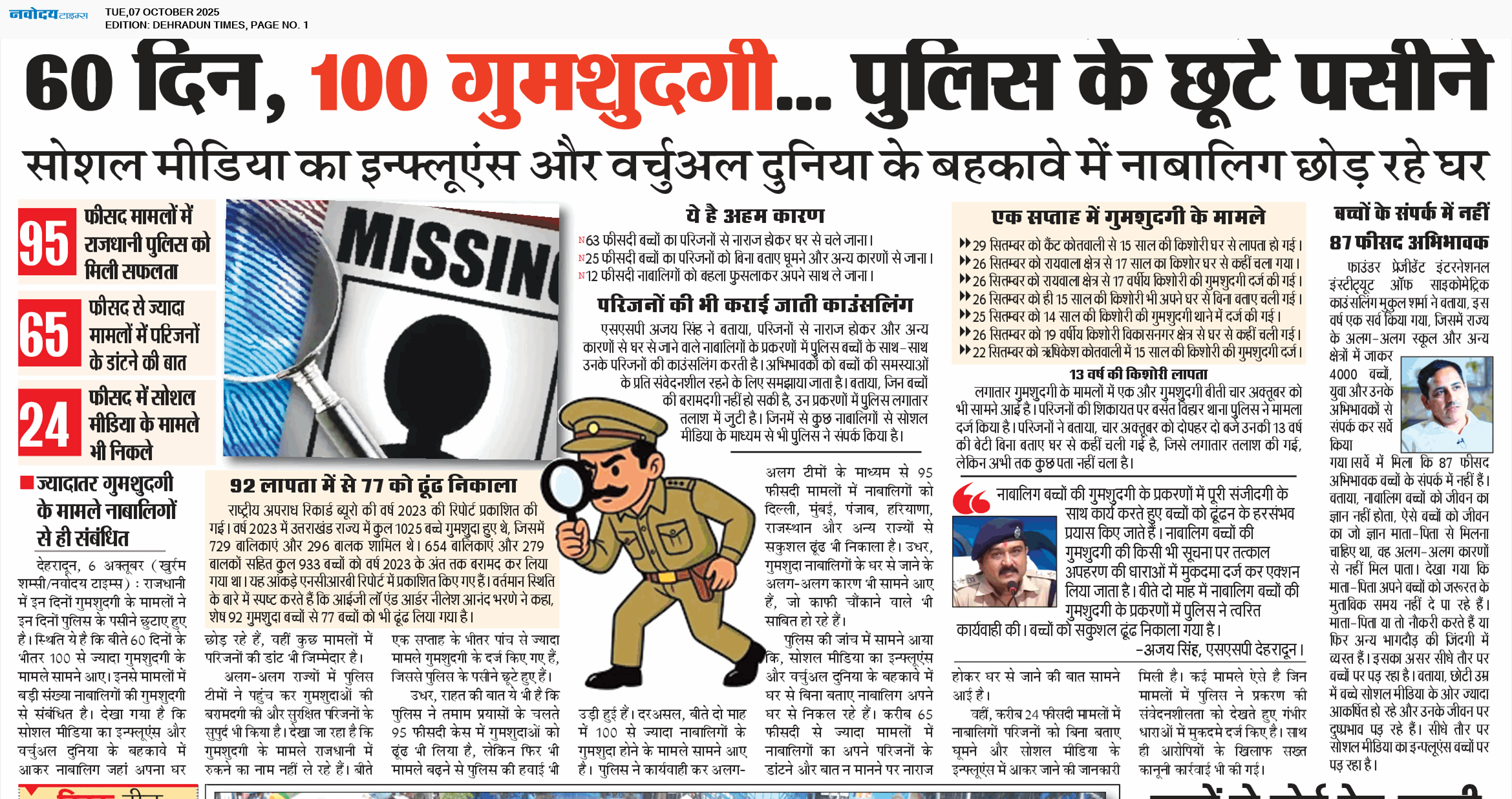 DEHRADUN TIMES 10/7/2025 12:00:00 AM