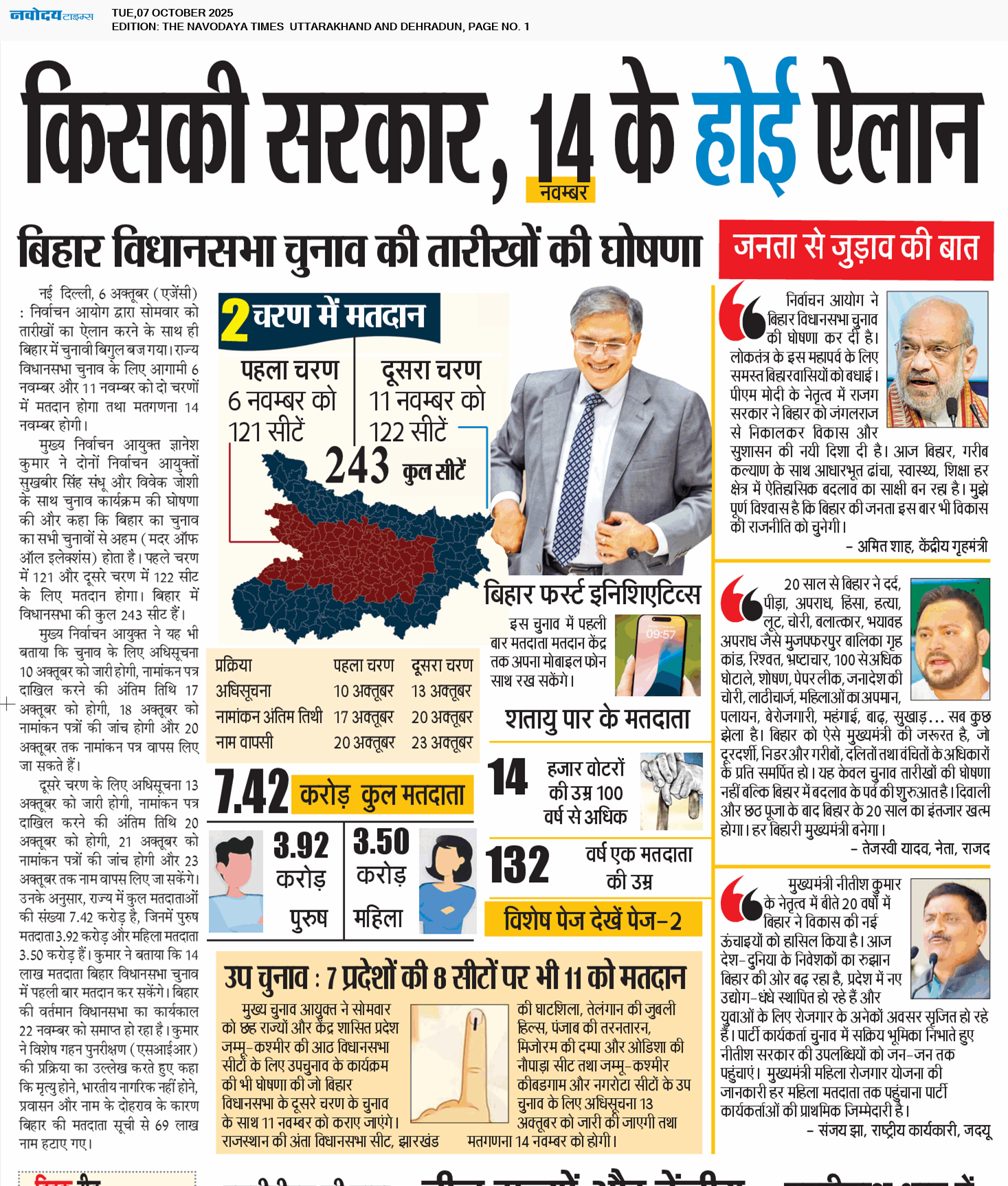 THE NAVODAYA TIMES MAIN UTTARAKHAND AND DEHRADUN 10/7/2025 12:00:00 AM